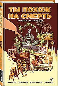 Umbrella. Historie. Jesteś jak śmierć