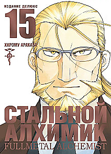 Stalowy Alchemik. Książka 15