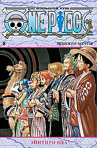 One Piece. Wielka zdobycz. Ludzkie marzenia