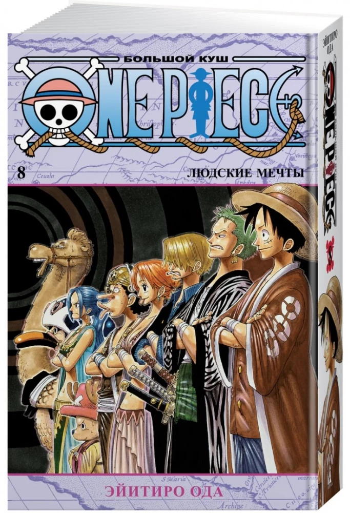 One Piece. Wielka zdobycz. Ludzkie marzenia