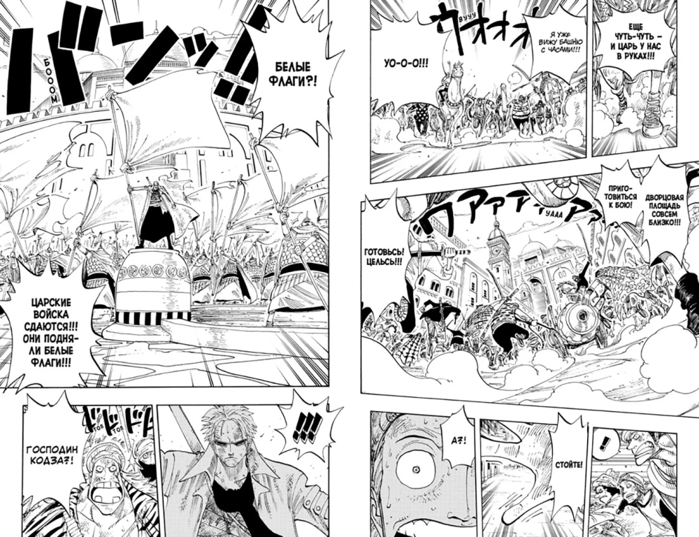 One Piece. Wielka zdobycz. Ludzkie marzenia