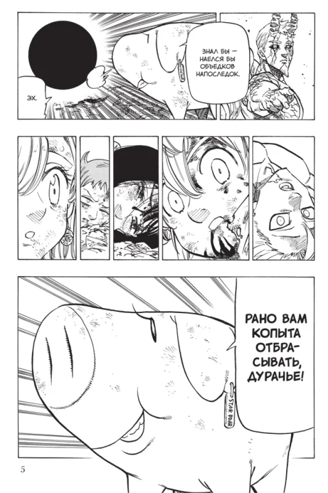 Seven Deadly Sins. Volume 7