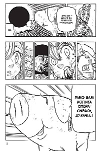 Seven Deadly Sins. Volume 7