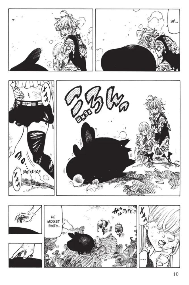 Seven Deadly Sins. Volume 7