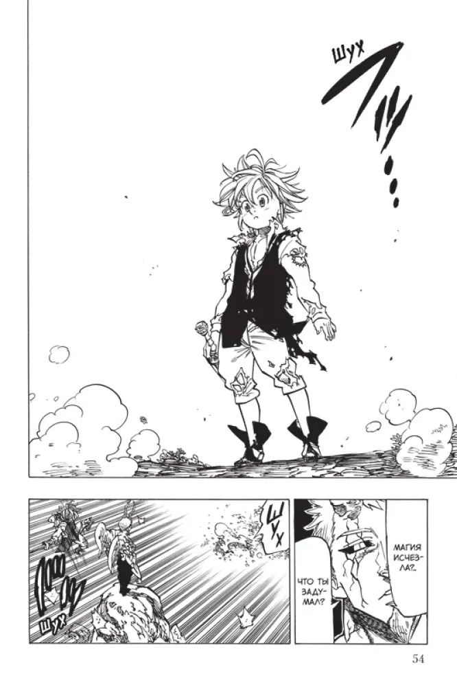 Seven Deadly Sins. Volume 7