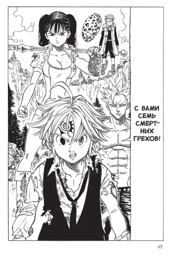 Seven Deadly Sins. Volume 7