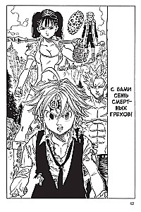 Seven Deadly Sins. Volume 7