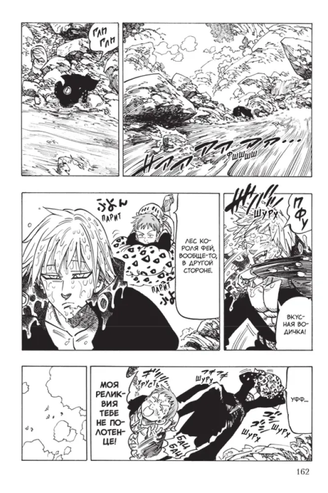 Seven Deadly Sins. Volume 7