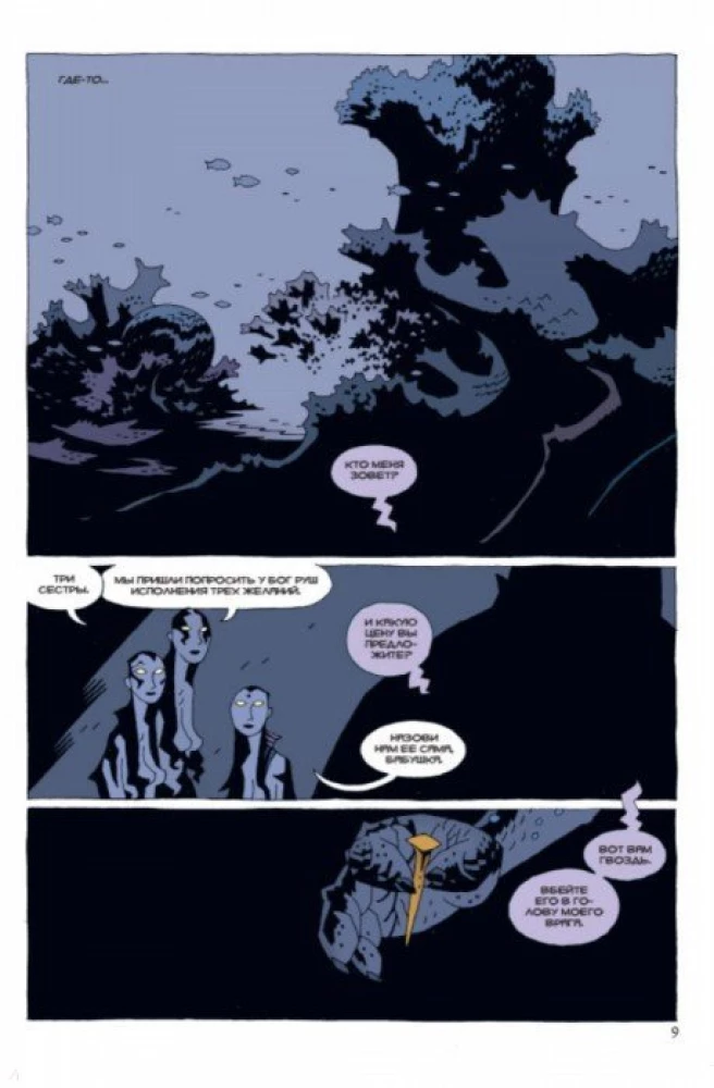 Hellboy. Tom 6. Dziwne krainy