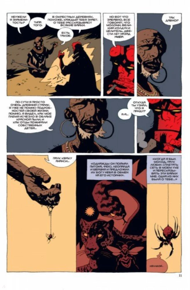 Hellboy. Tom 6. Dziwne krainy