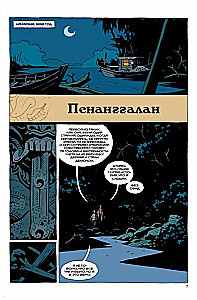 Хеллбой. Том 7. Ведьма-тролль и другие истории