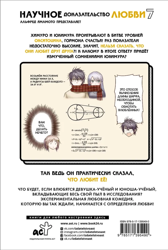 Naukowe dowody miłości. Tom 7
