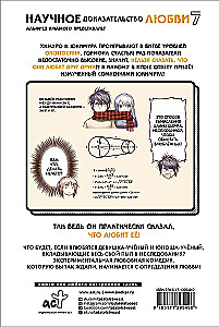 Naukowe dowody miłości. Tom 7