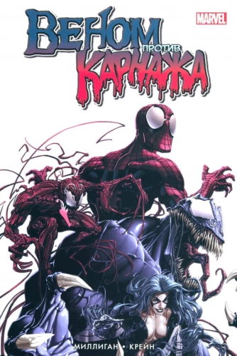 Venom vs. Carnage