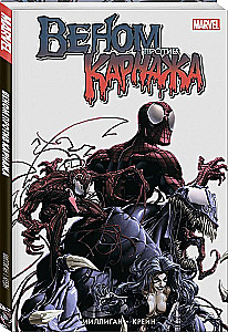 Venom przeciw Carnage'owi