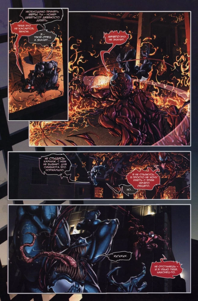 Venom przeciw Carnage'owi