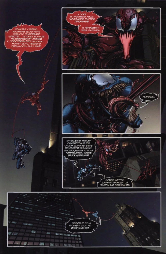 Venom przeciw Carnage'owi