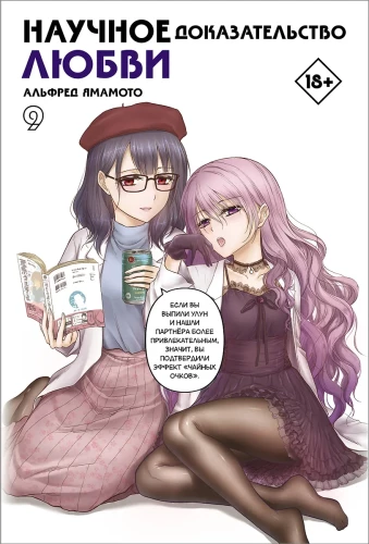 Scientific Proof of Love. Volume 9