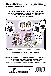 Naukowe dowody miłości. Tom 9