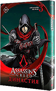 Assassins Creed. Dynastie. Band 3