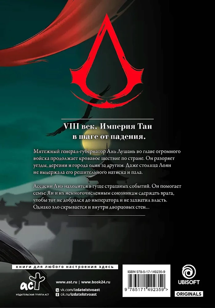 Assassins Creed. Dynastie. Band 3