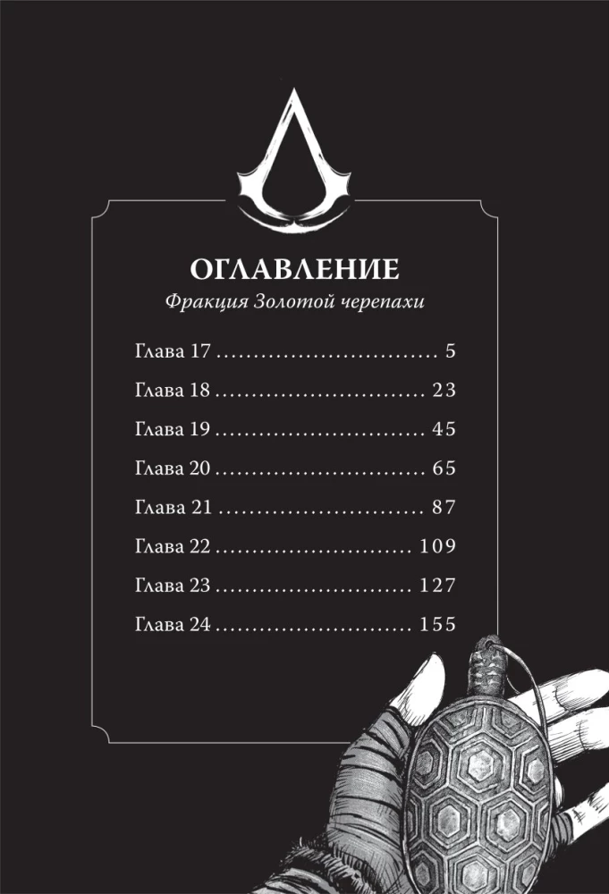 Assassins Creed. Dynastie. Band 3
