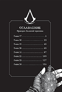 Assassins Creed. Dynastie. Band 3
