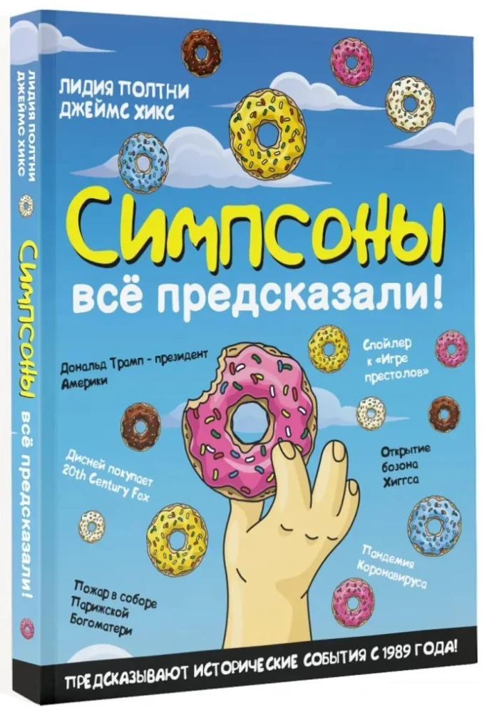 Simpsonowie wszystko przewidzieli!