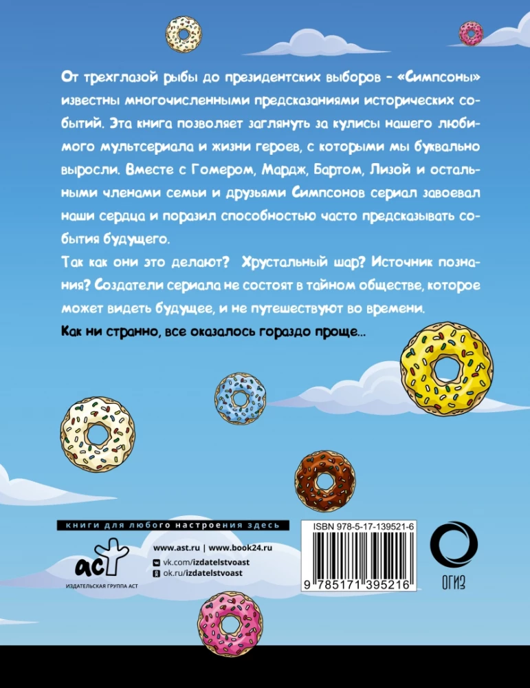 Simpsonowie wszystko przewidzieli!