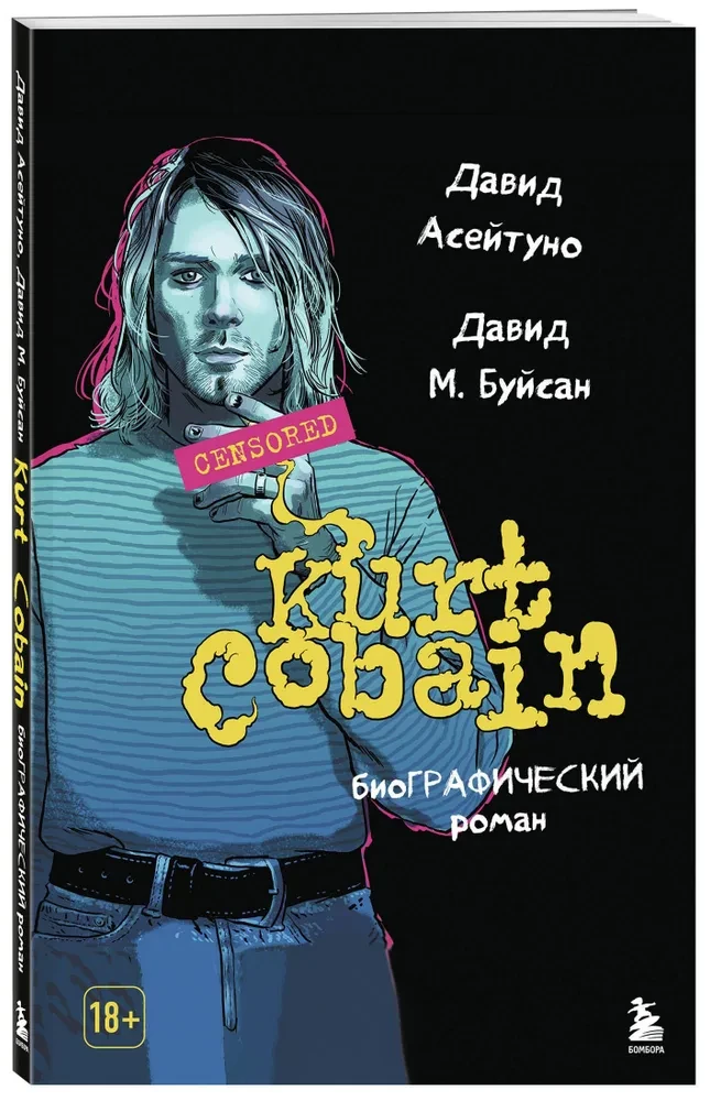 Kurt Cobain. Powieść biograficzna
