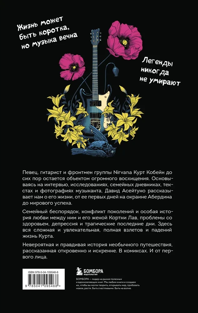 Kurt Cobain. Powieść biograficzna