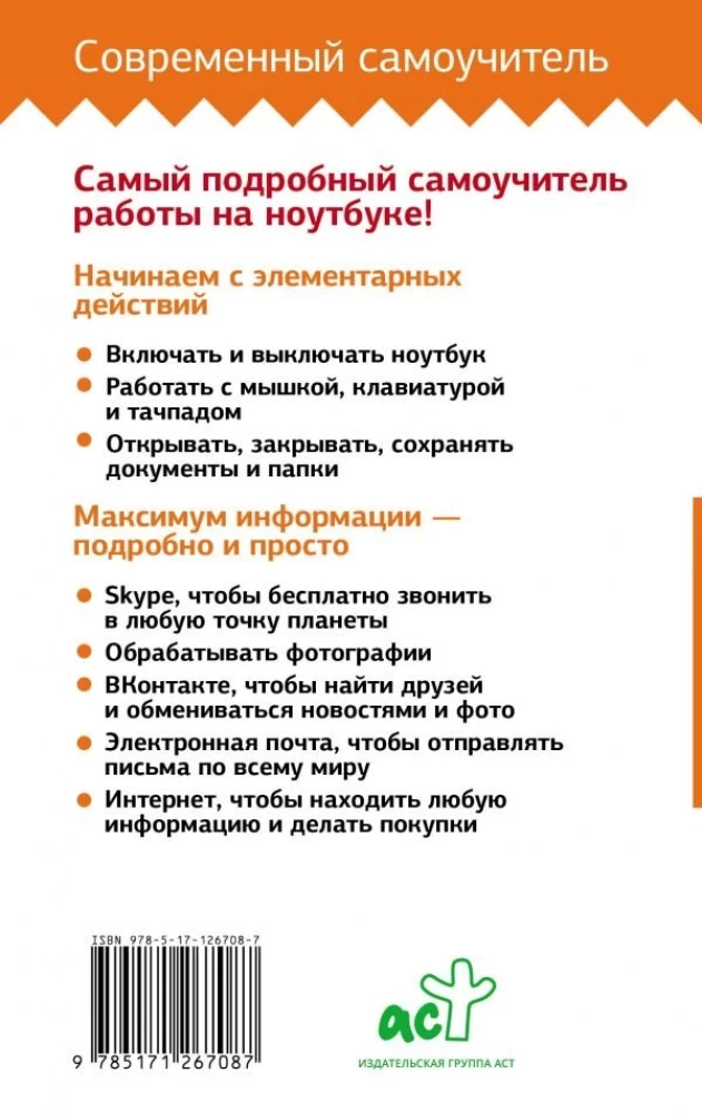 Laptop. Samouczek dla nowicjuszy. Wszystko szczegółowo i po kolei