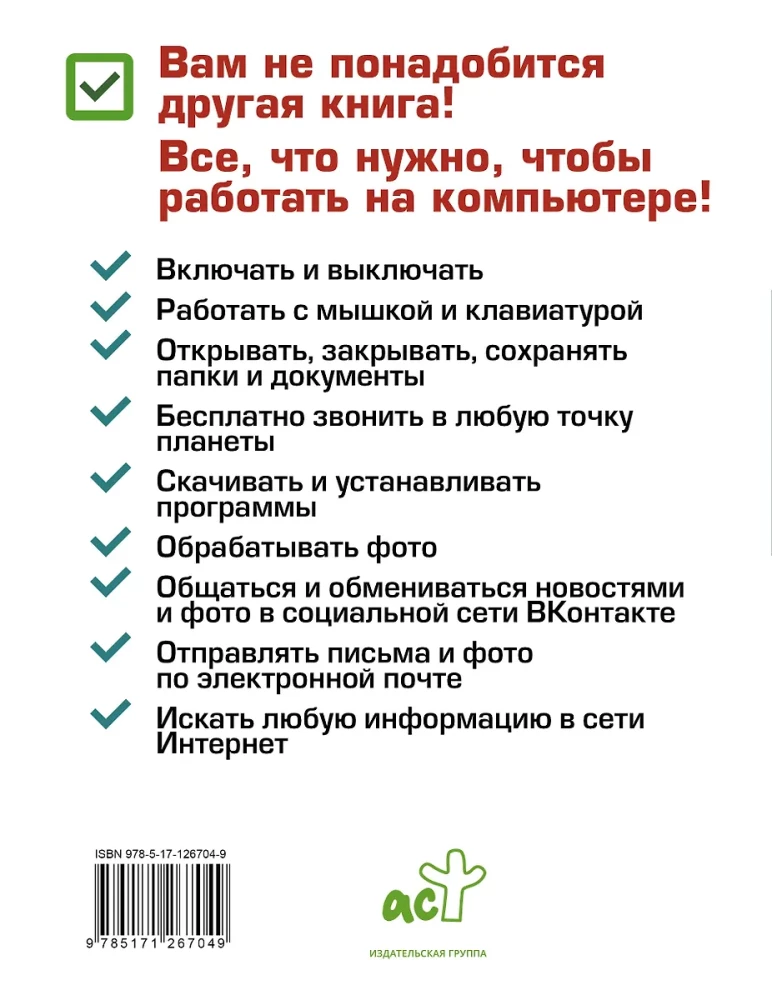 Komputer. Dobry samouczek. Dla tych, którzy nie pracowali ani dnia na komputerze
