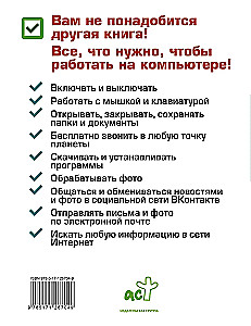 Komputer. Dobry samouczek. Dla tych, którzy nie pracowali ani dnia na komputerze