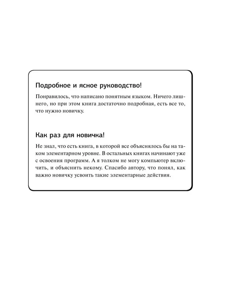 Komputer. Dobry samouczek. Dla tych, którzy nie pracowali ani dnia na komputerze