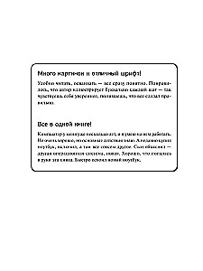 Komputer. Dobry samouczek. Dla tych, którzy nie pracowali ani dnia na komputerze