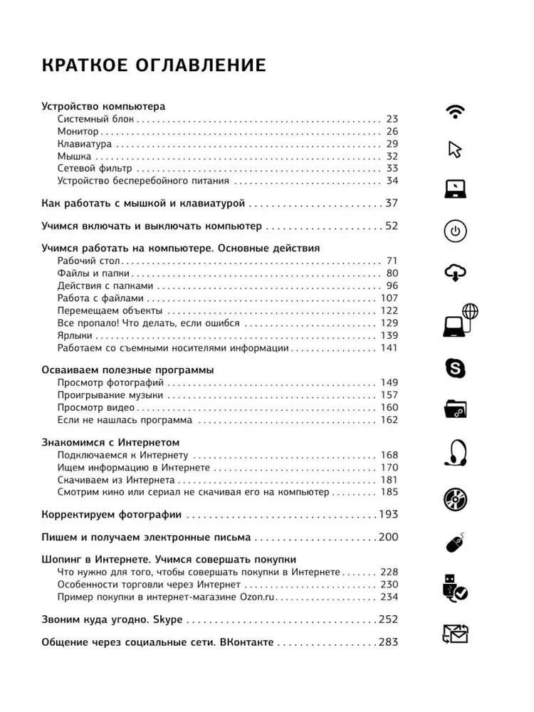 Komputer. Dobry samouczek. Dla tych, którzy nie pracowali ani dnia na komputerze