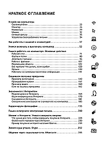 Komputer. Dobry samouczek. Dla tych, którzy nie pracowali ani dnia na komputerze
