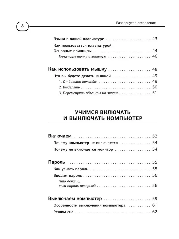 Komputer. Dobry samouczek. Dla tych, którzy nie pracowali ani dnia na komputerze