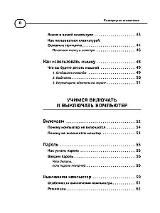 Komputer. Dobry samouczek. Dla tych, którzy nie pracowali ani dnia na komputerze