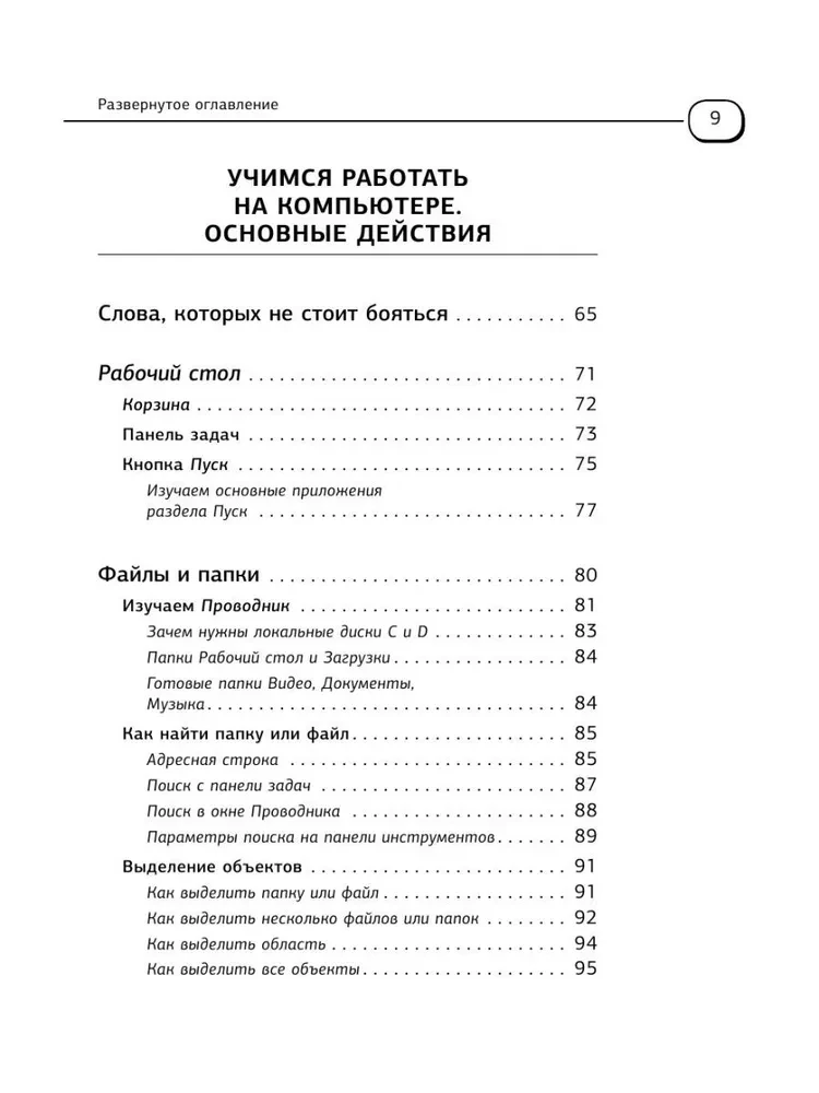 Komputer. Dobry samouczek. Dla tych, którzy nie pracowali ani dnia na komputerze