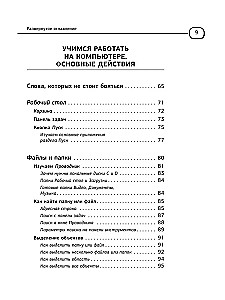 Komputer. Dobry samouczek. Dla tych, którzy nie pracowali ani dnia na komputerze
