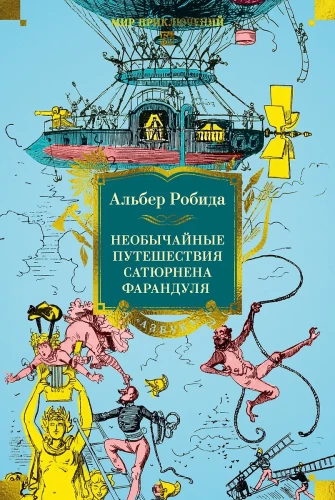 The Extraordinary Travels of Saturnen Farandul
