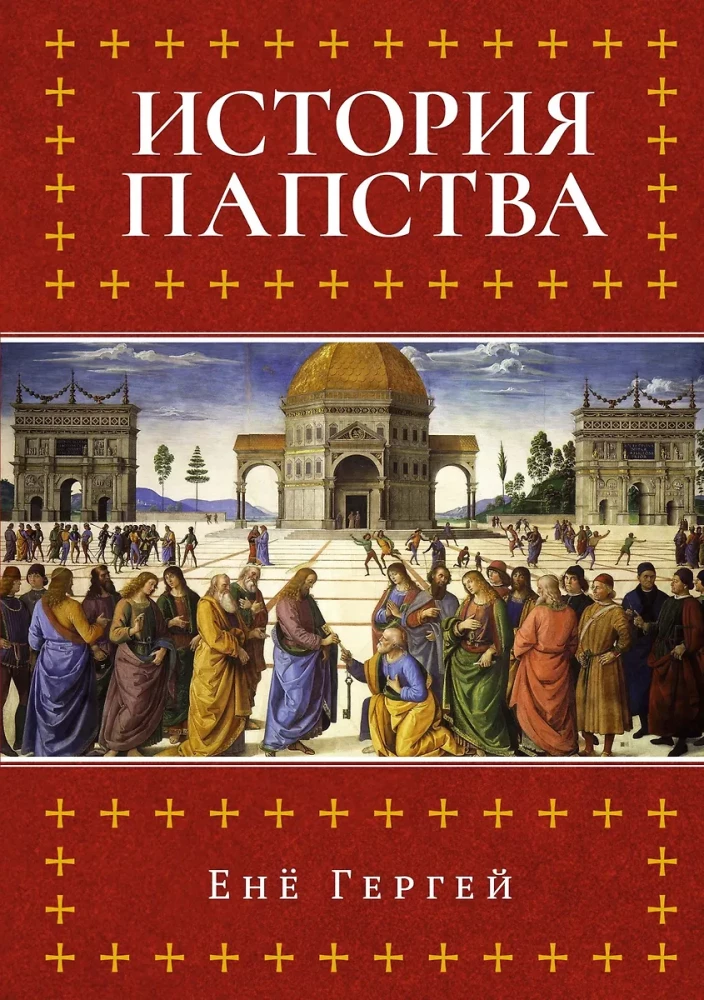 History of the Papacy