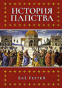History of the Papacy