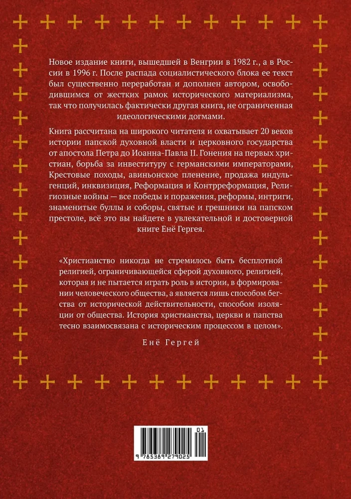 History of the Papacy