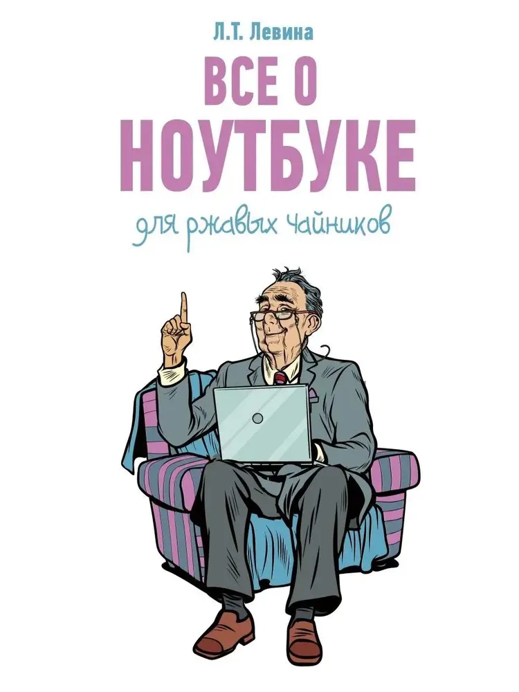 Viskas apie nešiojamąjį kompiuterį rūdžių arbatininkams