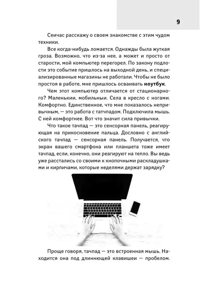 Wszystko o laptopach dla zapominalskich