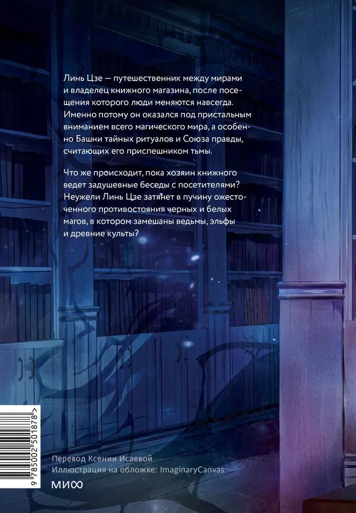 I Am Not a Servant of the Demonic God. Volume 1