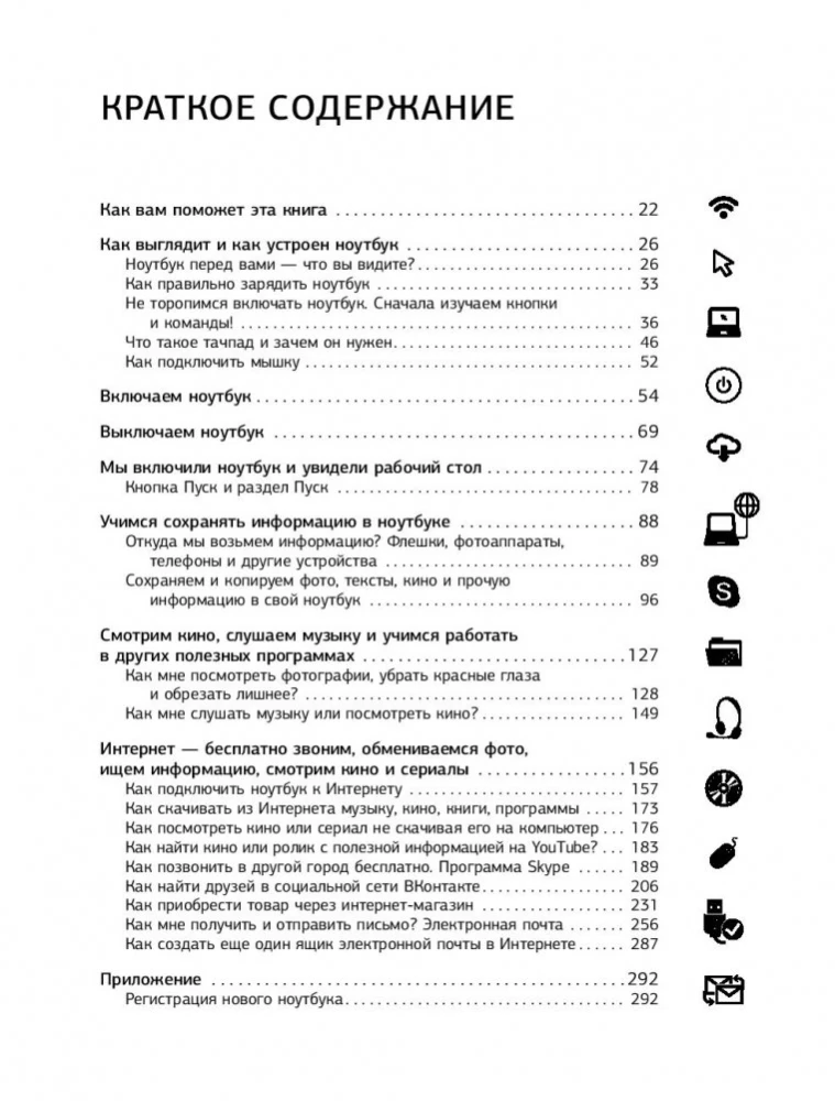 Laptop dla nowicjuszy. Prosty i zrozumiały samouczek